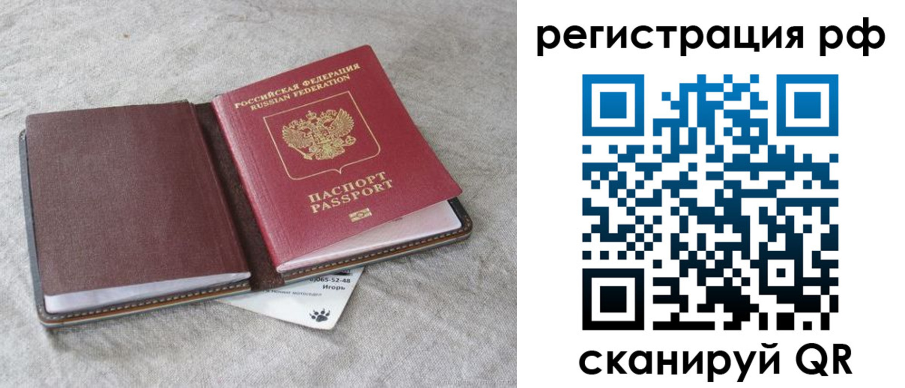 прописка законно в Белово