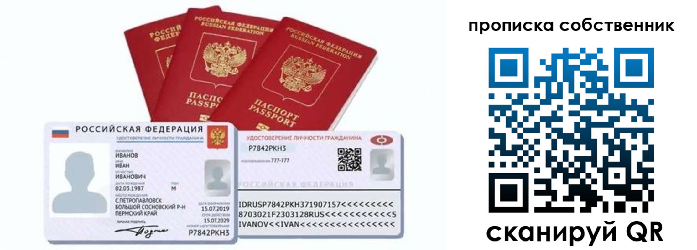 прописка от собственника в Белово